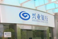兴业银行20亿元参与设立铁路发展基金